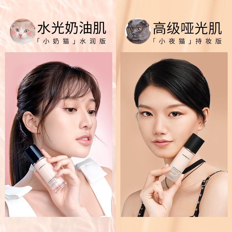 卡姿兰官方旗舰店双11加购/卡姿兰小奶猫/小夜猫粉底液遮瑕保湿持久混干油皮2