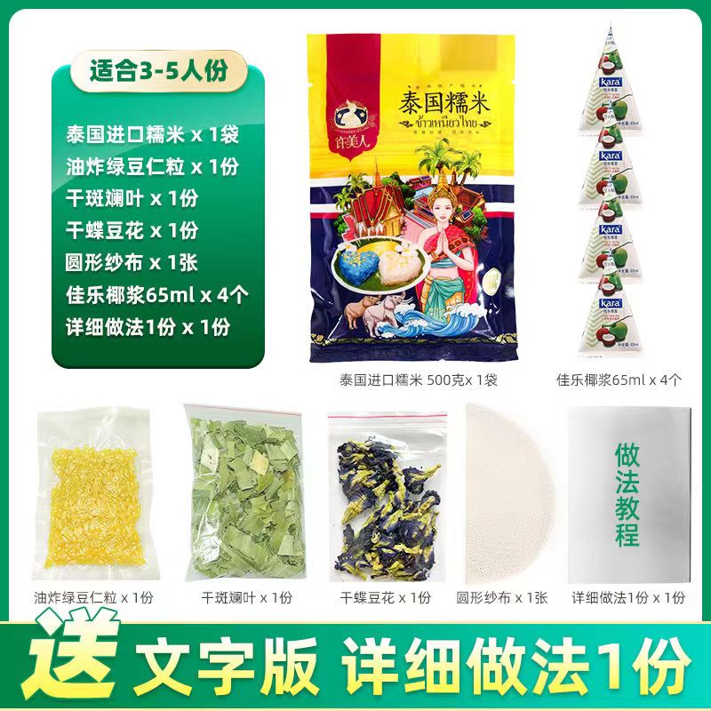 泰国芒果糯米饭椰浆材料甜品制作套装饭团配料送绿豆蝶豆花蒸布 - 图3