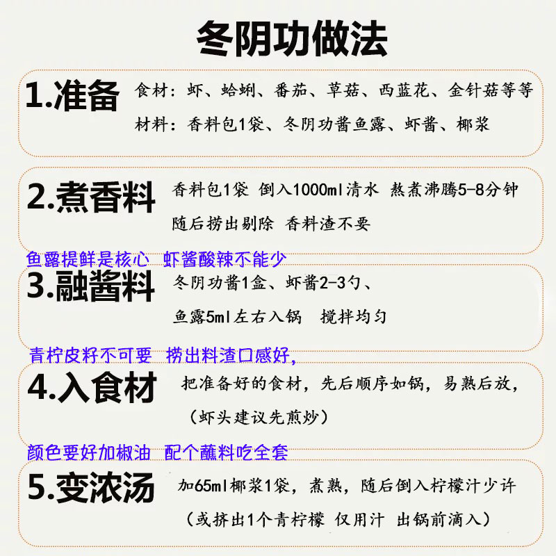 泰国冬阴功汤料干料包火锅底料(柠檬叶香茅草南姜辣椒）冬阴功酱-图0