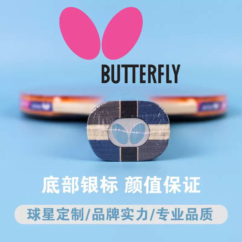 正品蝴蝶乒乓球拍TIMOBOLL波尔单拍专业级蝴蝶王纯木底板直拍横拍 - 图2