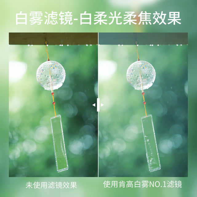 Kenko Kenko White Soft Mirror WHITE MIST White Fog Mirror Soft Light Mirror Portrait Fantasy Hazy Filter Micro SLR Camera Soft Focus Mirror Old Lens Spot Diffusion Effect Backlight Portrait Photography