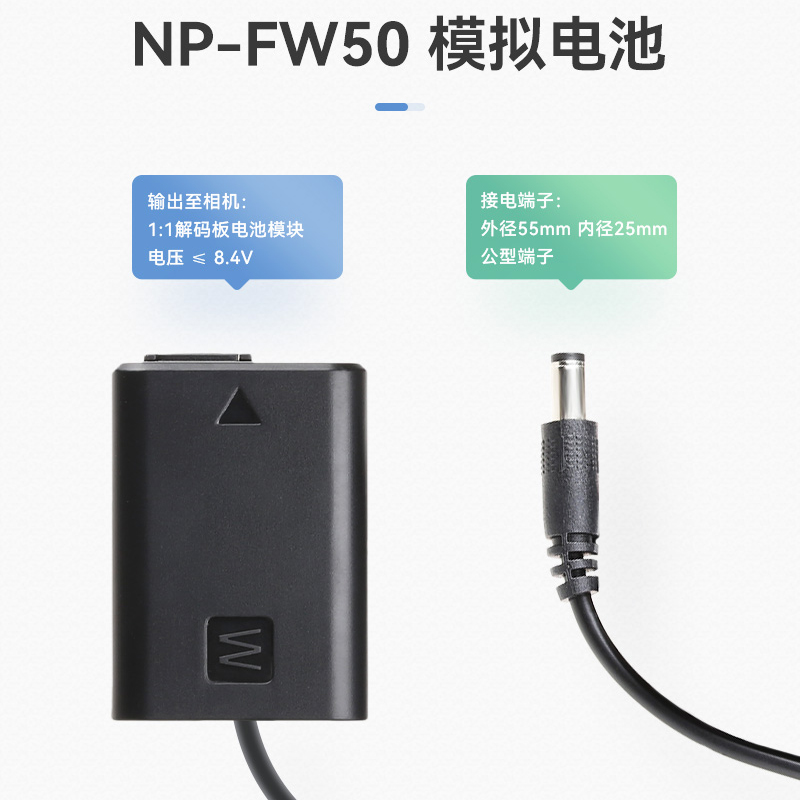 沣标NP-FW50模拟电池A6400相机假电池视频直播外接电源适用索尼a7r2/s2 a7m2 a6400 a6300 6100 5100供电nex7-图1