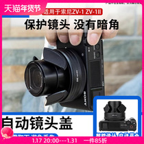 JJC is suitable for Sony ZV-1 ZV-1M2 automatic lens cover Sony ZV1 ZV-1 II ZV1M2 Vlog camera lens cover protection cover