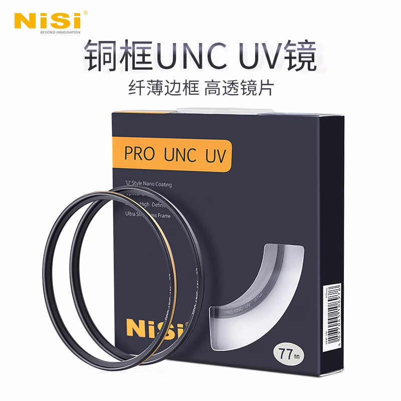 NiSi耐司uv滤镜适用于佳能索尼富士尼康镀膜铜框UNC UV镜67mm 77 49 52/55/58/62/72/82微单反相机摄影保护镜 - 图3