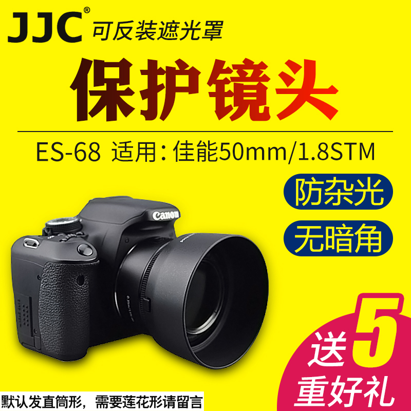 JJC佳能ES-68遮光罩canon 50mm F1.8 STM新小痰盂鏡頭卡口50 1.8定焦人像鏡頭三代49mm 卡口 蓮花形請備註