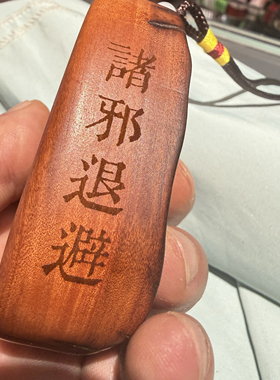 天然雷击枣木雕刻摆件国风潮玩道家圣木四大天手把件摆件文创礼品
