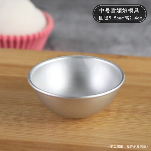 雪媚娘模具 浅半圆阳极铝合金圆模布丁烘焙模具浴盐球形蛋糕模具 - 图2
