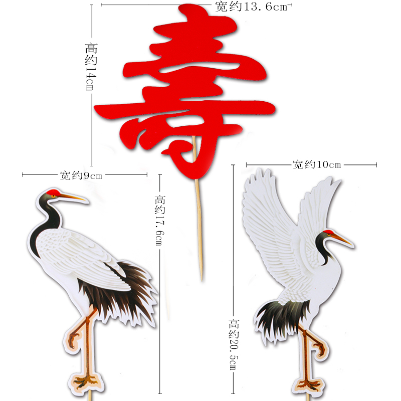 金色亚克力仙鹤祥云蛋糕装饰插牌寿星生日插件祝寿烘焙装扮用品 - 图1