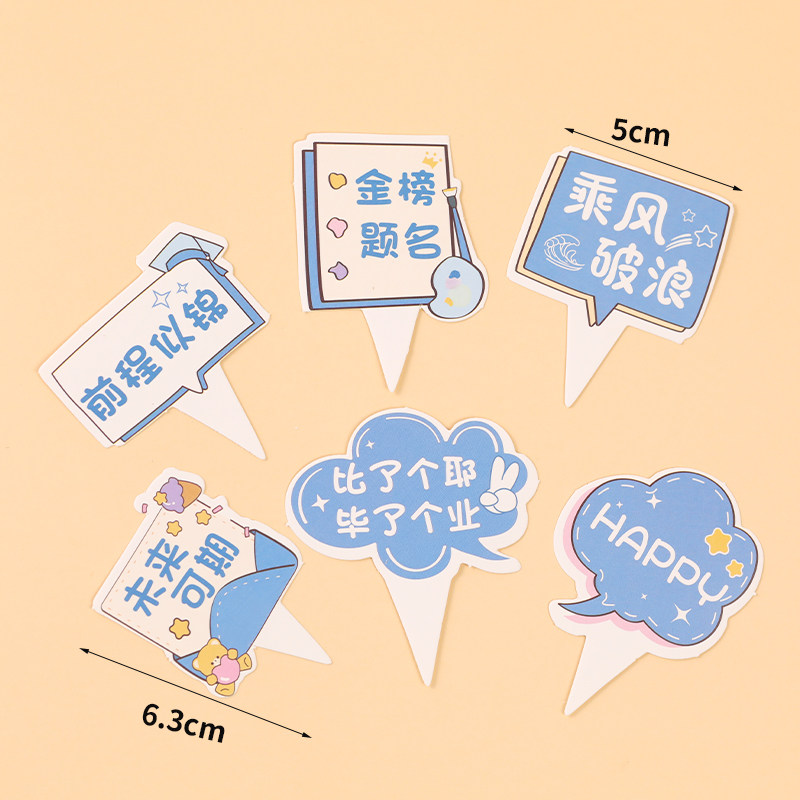 毕业季纸杯蛋糕装饰卡通前程似锦加油毕业快乐插牌杯子插件插卡,淘宝优惠券,粉丝福利购,淘宝优惠卷