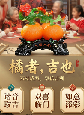 大吉大利橘子摆件家居装饰品客厅玄关招财吉祥摆设