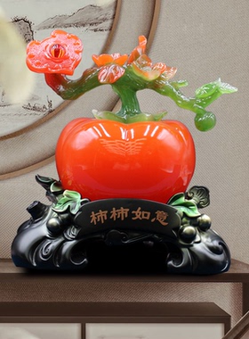 事事如意柿子摆件搬新家开业乔迁