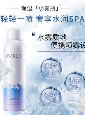 丸美雪绒花纯净补水保湿喷雾