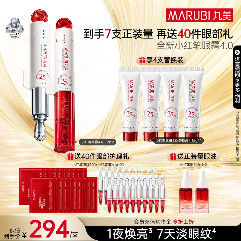 【直播间专属】丸美小红笔眼霜多重胜肽淡黑眼圈淡纹按摩头