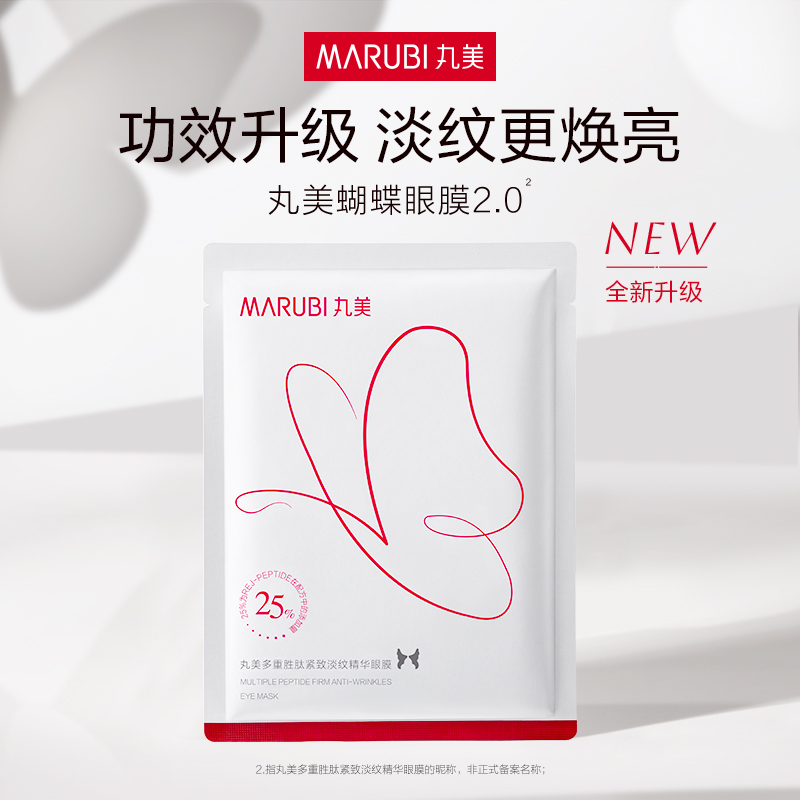 【618立即抢购】丸美蝴蝶眼膜淡化黑眼圈细纹抗衰抗皱眼贴膜保湿 - 图0