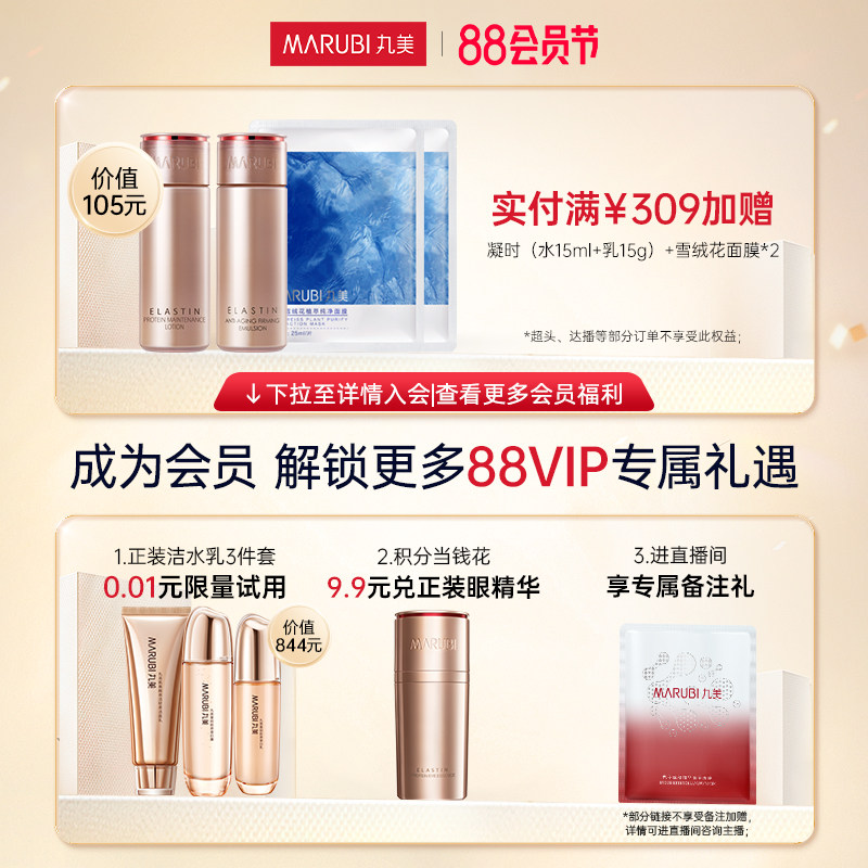 丸美小金针次抛抗皱紧致舒缓修护 丸美液态精华