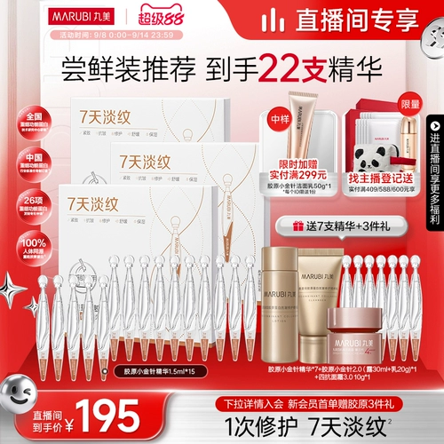 【88vip Live Exclusive】 Bangmei Collagen Small Gold Essence Esscent Rembinant Collagen Anti-Wrinke Light Texture
