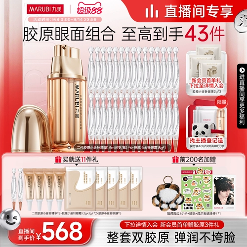 【88vip Live Exclusive】 Bangmei Collagen Small Gold Essence Esscent Rembinant Collagen Anti-Wrinke Light Texture