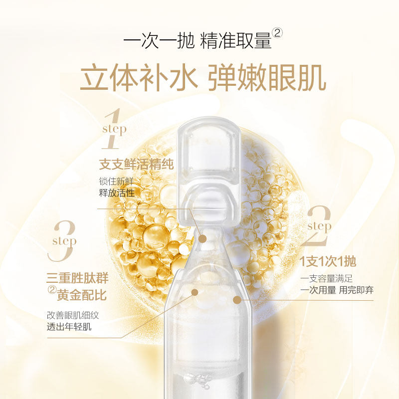 marubi /丸美三重胜肽次抛眼精华液 丸美眼部精华