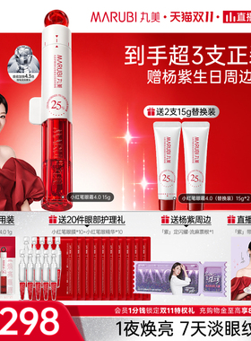 丸美小红笔眼霜4.0淡化