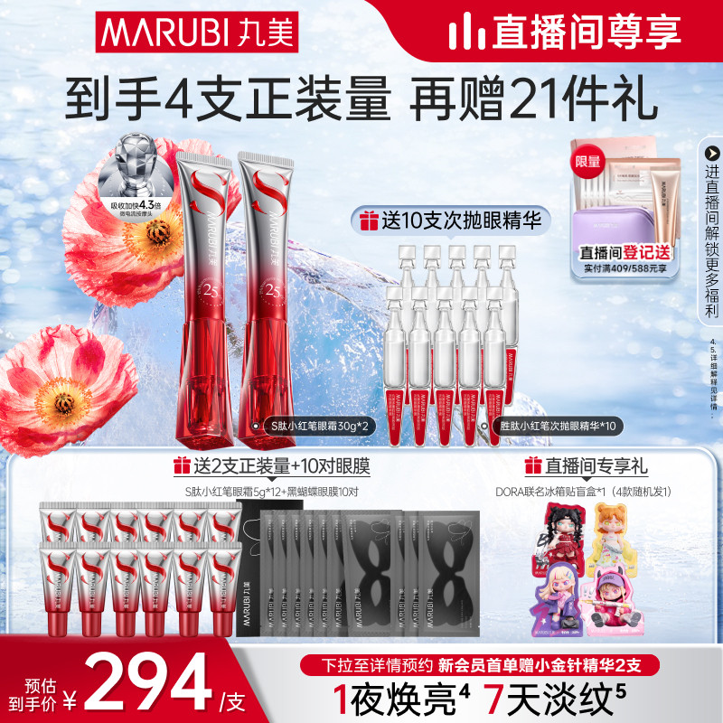 【直播间专属】丸美小红笔眼霜多重胜肽淡黑眼圈淡纹按摩头