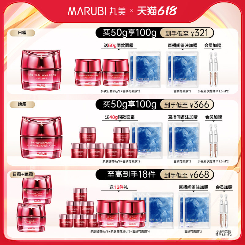 【直播间精选】丸美多肽精华细纹日霜 丸美乳液/面霜