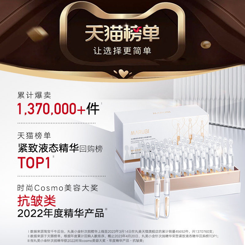 丸美小金针次抛抗皱紧致舒缓修护 丸美液态精华