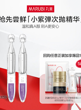 丸美四抗次抛精华液修护淡细纹