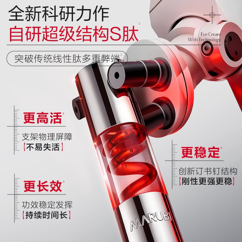 【U先专属】全新升级丸美S肽小红笔眼霜5g焕亮抗皱淡化细纹 - 图1