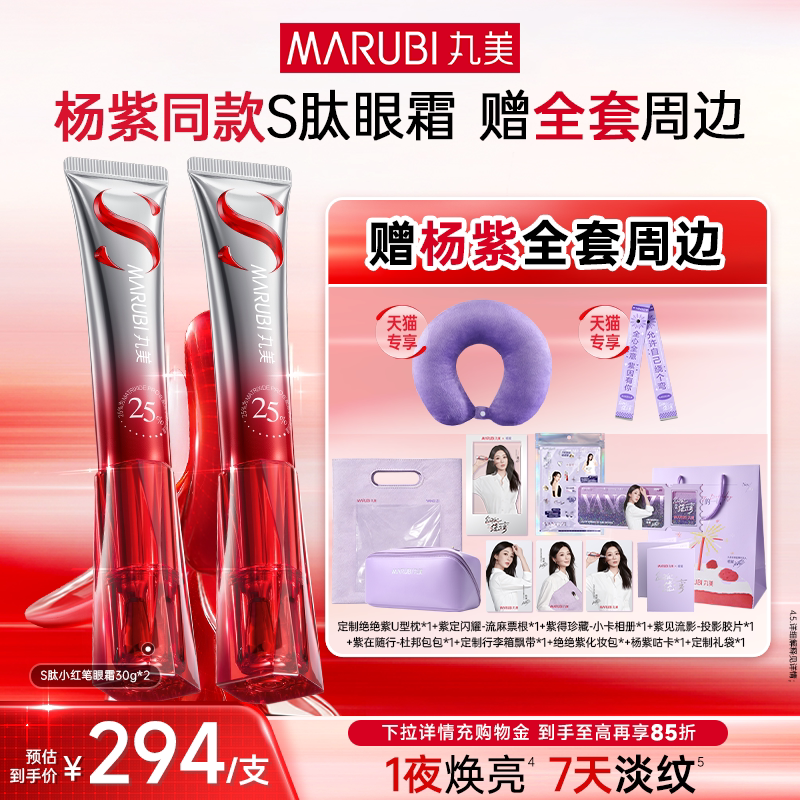 【直播间专属】丸美小红笔眼霜多重胜肽淡黑眼圈淡纹按摩头