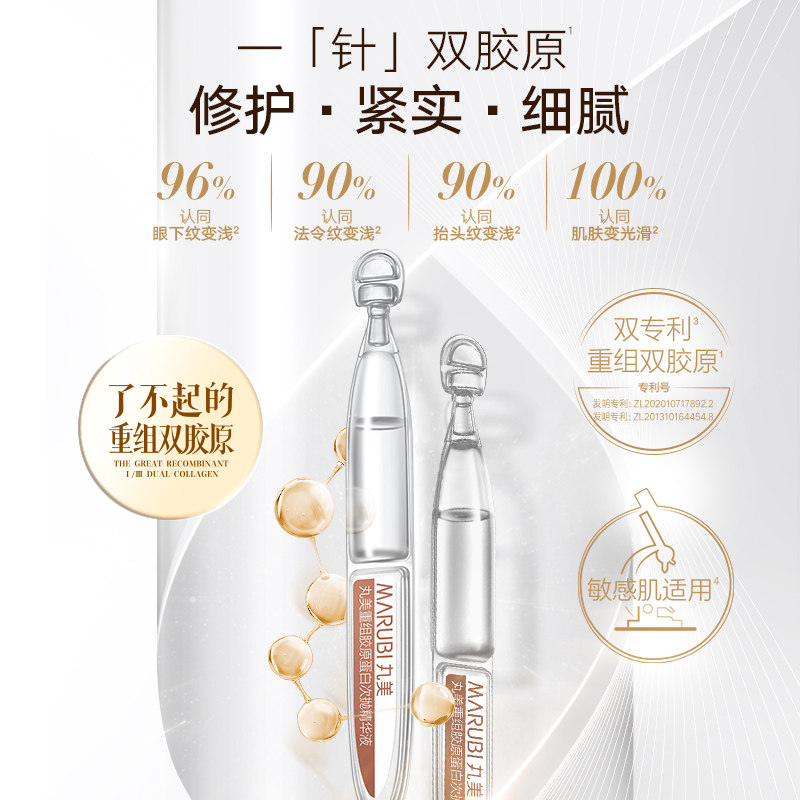 丸美小金针次抛抗皱紧致胶原 丸美液态精华