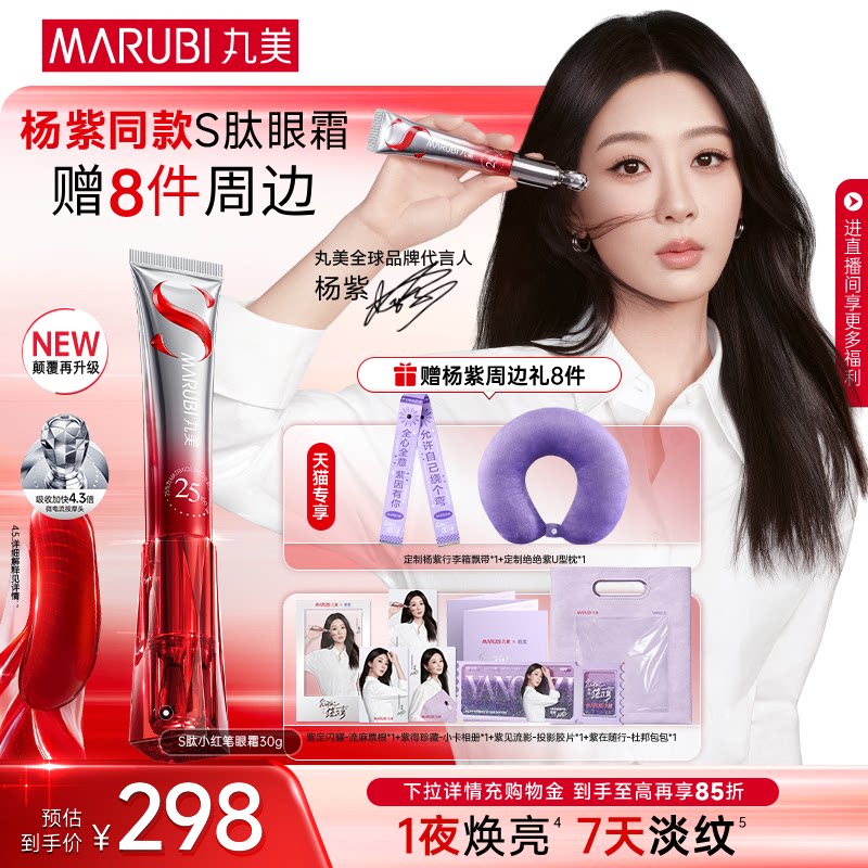 【直播间专属】丸美小红笔眼霜多重胜肽淡黑眼圈淡纹按摩头