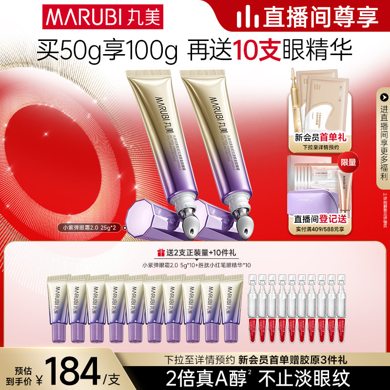 【年货节抢购】丸美小紫弹A醇紧致抗皱淡纹带按摩头眼霜紧致