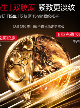 丸美胶原小金针眼膜抗皱滋养