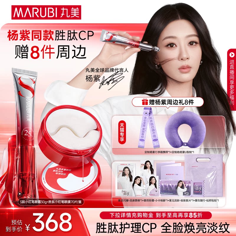 【直播间专属】丸美小红笔眼霜多重胜肽淡黑眼圈淡纹按摩头