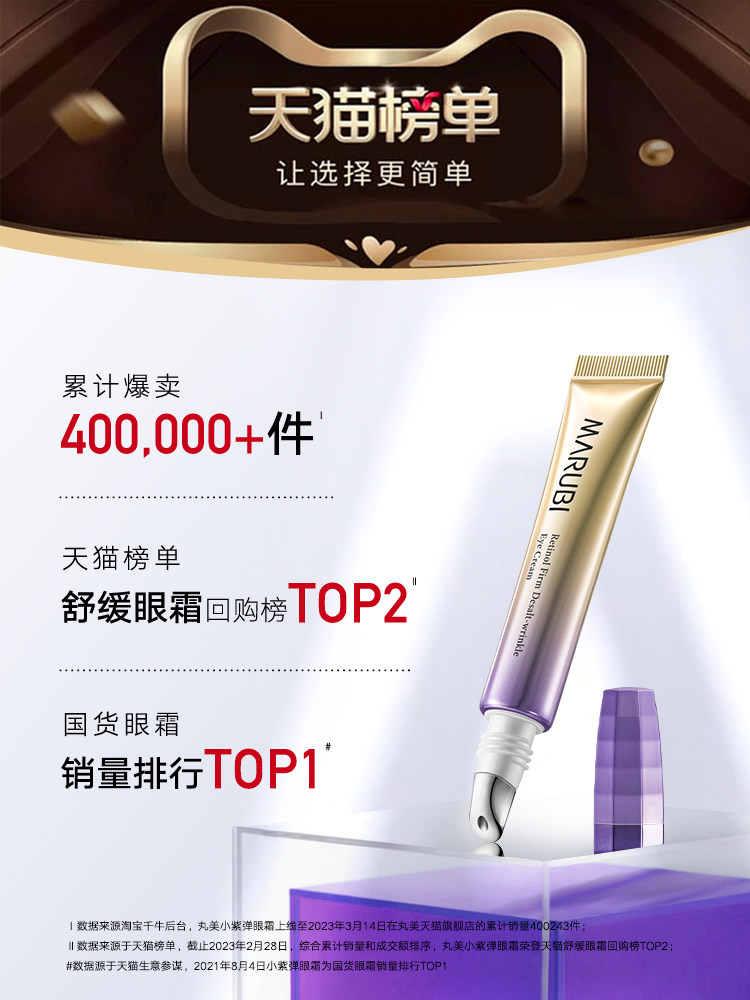 【限定专享】丸美小紫弹视黄醇tb眼霜 丸美眼霜