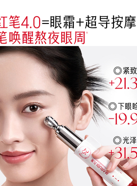 丸美胜肽小红笔眼霜紧致淡黑眼圈