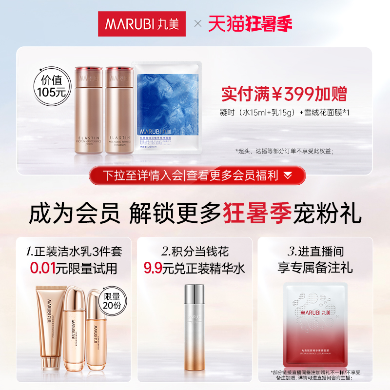 丸美弹力蛋白凝时抗皱补水保湿水乳 丸美面部护理套装