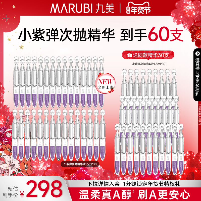 【新年礼物】丸美四抗次抛精华液修护淡细纹保湿抗糖抗氧提亮补水,淘宝优惠券,粉丝福利购,淘宝优惠卷