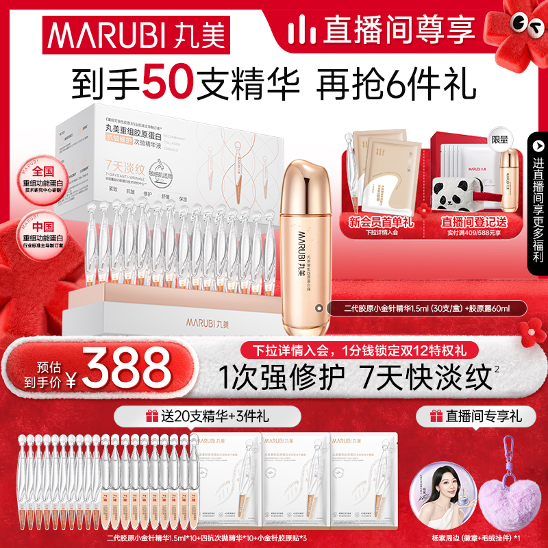 【情人节礼物】二代丸美胶原小金针次抛精华修护敏感抗皱