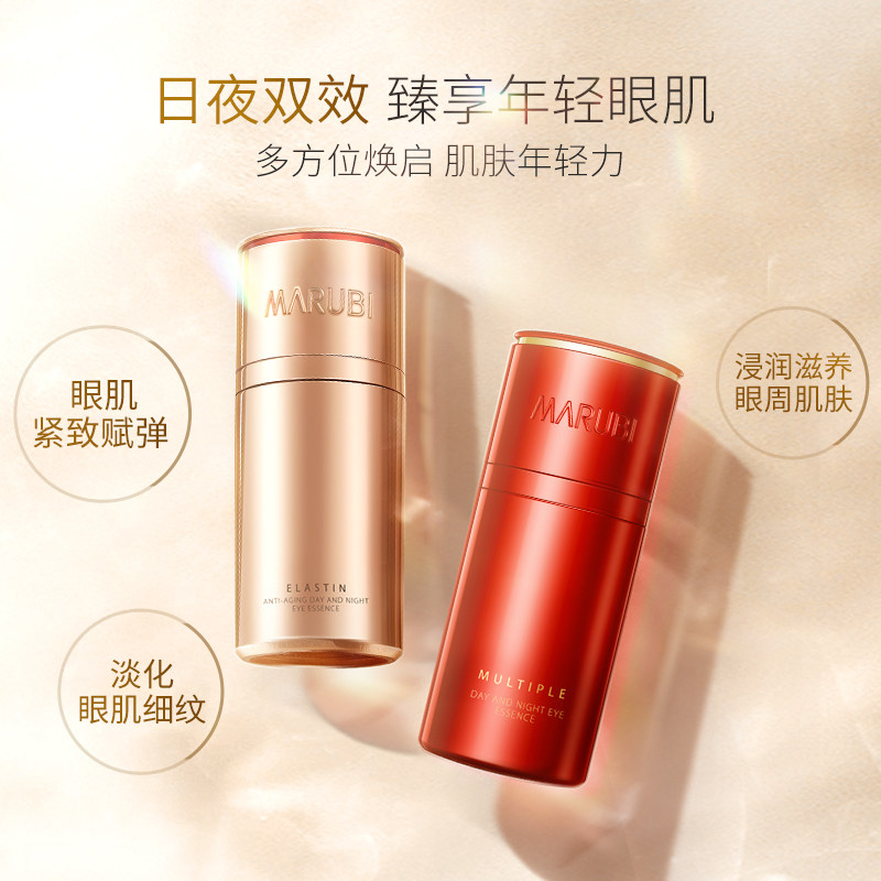  丸美眼部护理套装