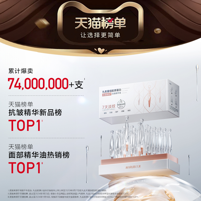 【双11加购】丸美小金针次抛精华液紧致抗皱重组胶原蛋白修护红敏