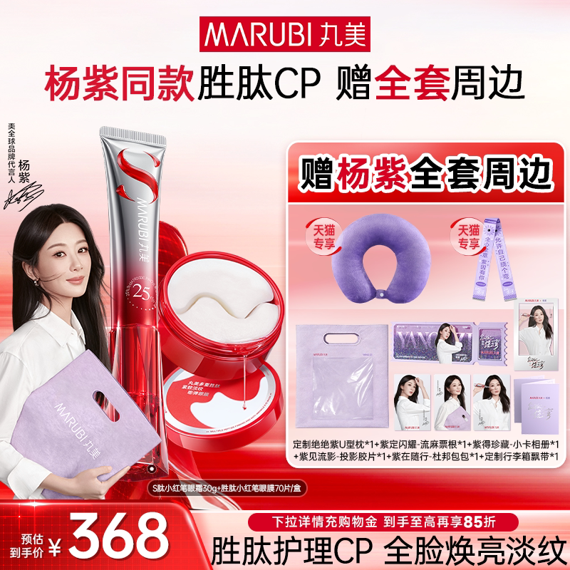 【直播间专属】丸美小红笔眼霜多重胜肽淡黑眼圈淡纹按摩头