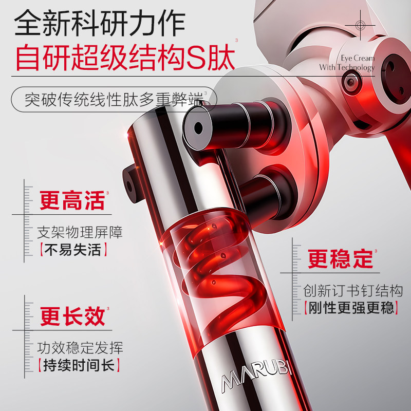 【重磅升级】丸美三代小红笔眼霜抗皱紧致衰老淡化细纹黑眼圈紧致