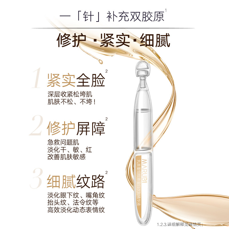 丸美小金针次抛抗皱紧致舒缓修护 丸美液态精华