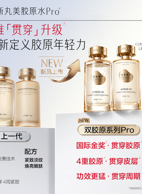 丸美小金针水乳套装重组胶原蛋白