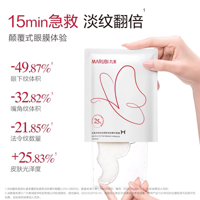 【曹颖直播间】丸美蝴蝶眼膜胜肽抗皱紧致眼贴膜去眼袋补水保湿