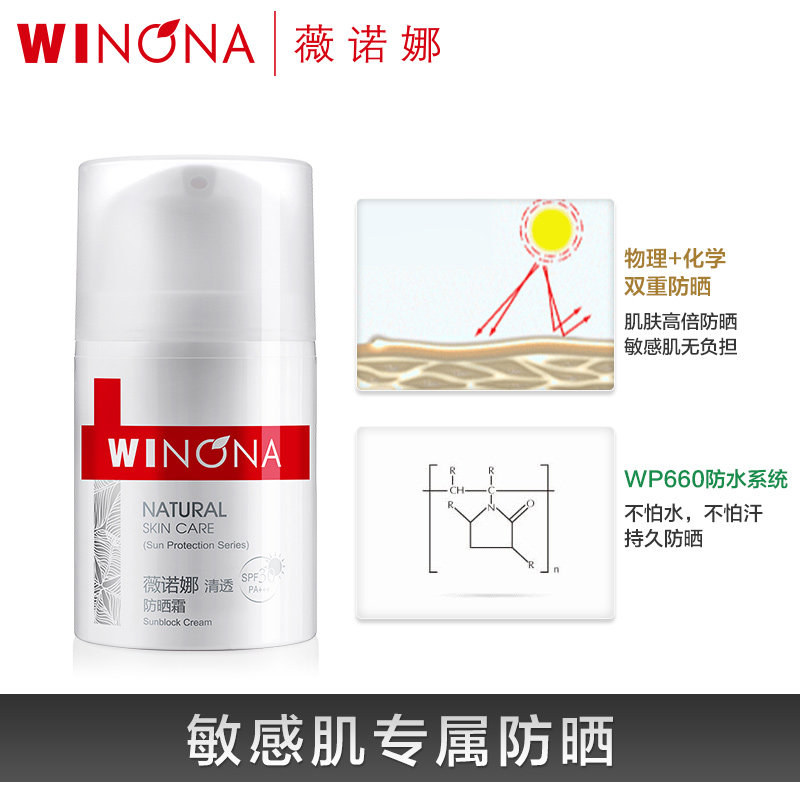 薇诺娜防晒霜 女男敏感肌学生保湿防水户外霜乳套装防紫外线 50g 薇诺娜防晒霜 女男敏感肌学生保湿防水户外霜乳套装防紫外线 50g
