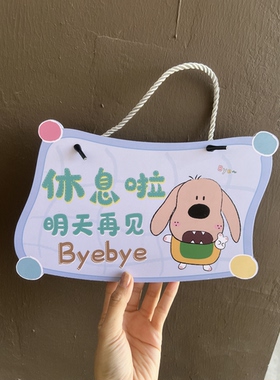 呆瓜热狗 卡通可爱小狗挂牌 营业中欢迎光临 休息打烊门牌标示牌