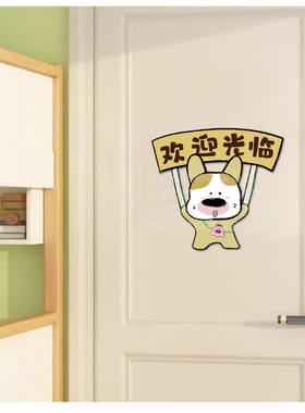 呆瓜热狗 可爱欢迎光临标识牌 儿童游乐场奶茶童装宠物店营业门牌