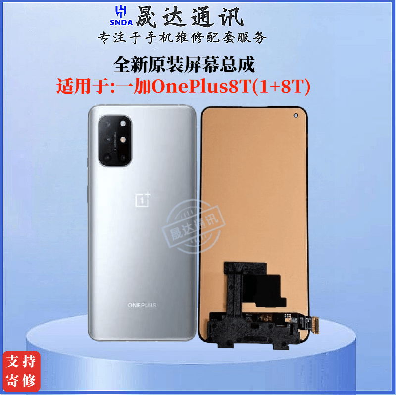 适用一加OnePlus8T手机屏幕总成原装1+8T内外一体屏幕触摸总成-图1